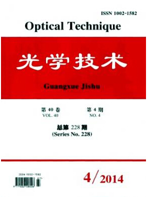 光學技術核心刊物征稿要求有哪些