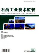 石油工業技術監督