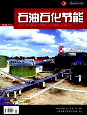 石油石化節(jié)能