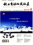 化工自動化及儀表