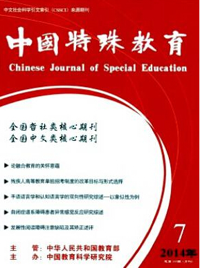 中國特殊教育雜志征收哪些文章