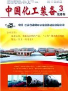 中國化工裝備