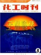 化工時刊