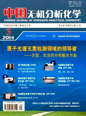 中國無機分析化學
