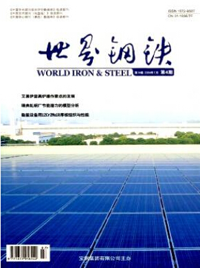 世界鋼鐵