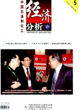 中國石油和化工經(jīng)濟分析