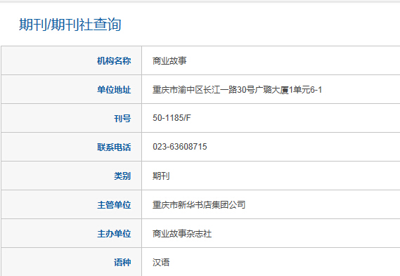 商業故事雜志是非法期刊嗎
