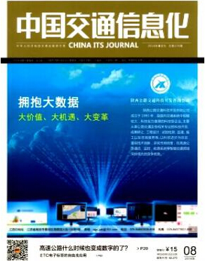 中國交通信息化