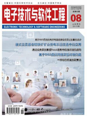 電子技術(shù)與軟件工程是核心期刊嗎