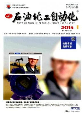 石油化工自動化