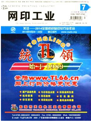 網(wǎng)印工業(yè)