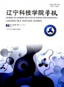 遼寧科技學(xué)院學(xué)報(bào)