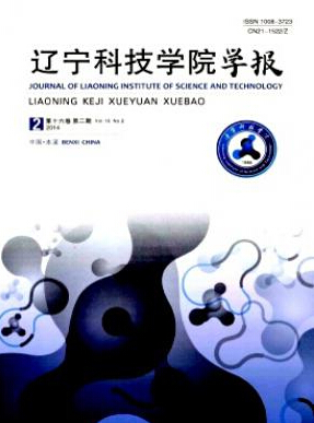 遼寧科技學院學報