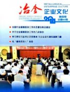 冶金企業文化