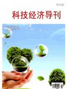 科技經(jīng)濟導(dǎo)刊