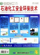 石油化工安全環保技術