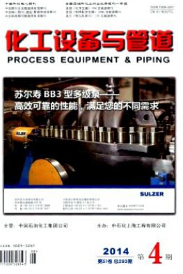 化工設備與管道