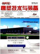 橡塑技術與裝備