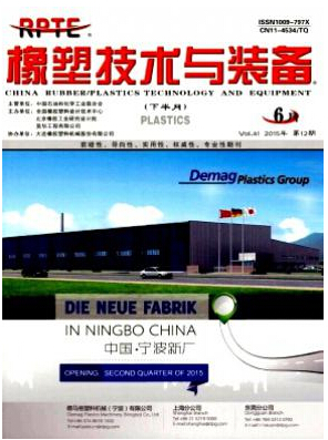 橡塑技術與裝備