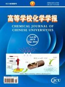 高等學校化學學報