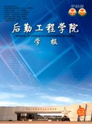 后勤工程學院學報