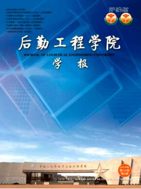 后勤工程學院學報