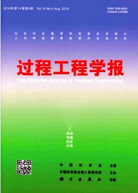 過程工程學報