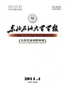 東北石油大學學報