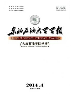 東北石油大學學報