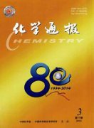 化學通報