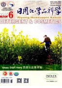 日用化學品科學