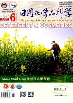 日用化學(xué)品科學(xué)