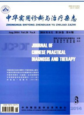 中華實(shí)用診斷與治療雜志都征收哪些稿件