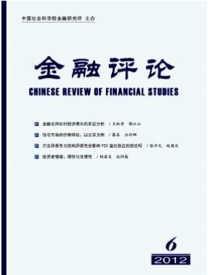 好發的中國金融期刊有哪些