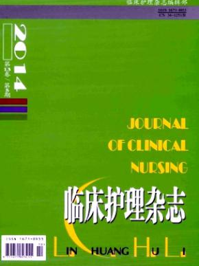 臨床護理雜志