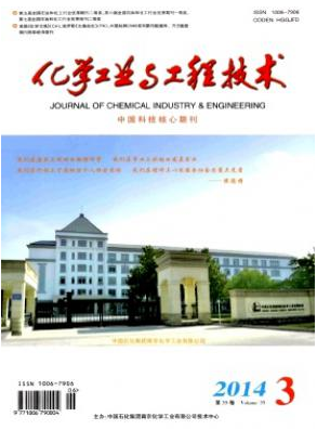 化學工業與工程技術
