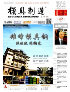 模具制造雜志