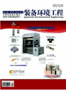 裝備環境工程