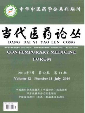 當(dāng)代醫(yī)藥論叢