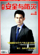 湖南安全與防災(zāi)國家級雜志發(fā)表