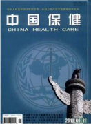 中國保健