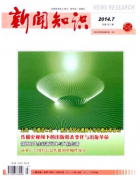 研究生論文范文輿論導向與馬克思主義新聞觀分析