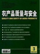 農(nóng)產(chǎn)品質(zhì)量與安全國家級期刊發(fā)表