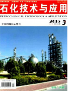 石化技術與應用