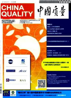 中國(guó)質(zhì)量
