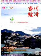 當(dāng)代經(jīng)濟