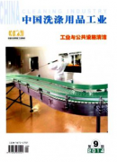 中國洗滌用品工業