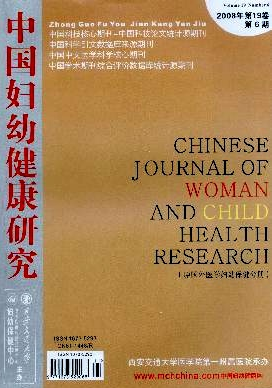 中國婦幼健康研究