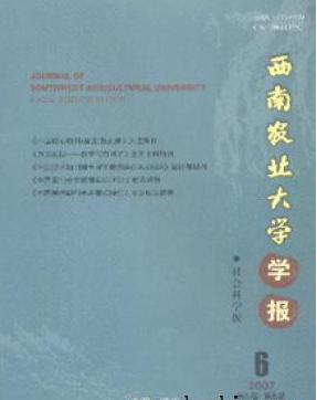 西南農業大學學報