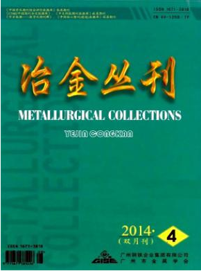 冶金叢刊咨詢郵箱是什么
